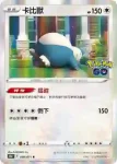 S10bF 057/071 長尾怪手(強化擴充包「Pokémon GO」)