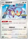 S10bF 059/071 請假王V(強化擴充包「Pokémon GO」)