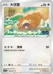 S10bF 059/071 請假王V(強化擴充包「Pokémon GO」)