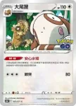 S10bF 062/071 豆豆鴿(強化擴充包「Pokémon GO」)