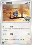 S10bF 062/071 豆豆鴿(強化擴充包「Pokémon GO」)