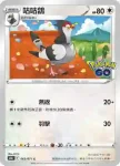 S10bF 062/071 豆豆鴿(強化擴充包「Pokémon GO」)