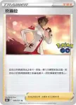 S10bF 080/071 坎迪拉(強化擴充包「Pokémon GO」)