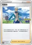S10bF 089/071 博士的研究(強化擴充包「Pokémon GO」)