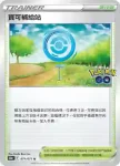 S10bF 070/071 布蘭雪(強化擴充包「Pokémon GO」)