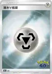 S10bF LIG 基本雷能量(強化擴充包「Pokémon GO」)