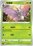 S11F 001/100 毛球(擴充包 「迷途深淵」)