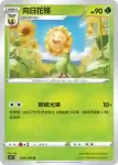 S11F 004/100 向日花怪(擴充包 「迷途深淵」)