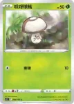 S11F 008/100 哎呀球菇(擴充包 「迷途深淵」)
