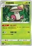 S11F 008/100 哎呀球菇(擴充包 「迷途深淵」)