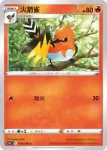 S11F 018/100 火箭雀(擴充包 「迷途深淵」)
