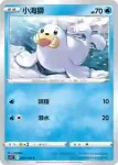 S11F 021/100 白海獅(擴充包 「迷途深淵」)