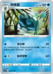 S11F 032/100 滴蛛霸(擴充包 「迷途深淵」)