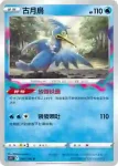 S11F 032/100 滴蛛霸(擴充包 「迷途深淵」)
