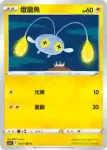 S11F 036/100 電燈怪(擴充包 「迷途深淵」)