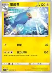 S11F 036/100 電燈怪(擴充包 「迷途深淵」)