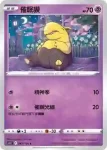 S11F 043/100 引夢貘人(擴充包 「迷途深淵」)