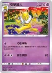 S11F 043/100 引夢貘人(擴充包 「迷途深淵」)