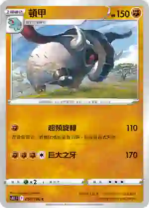 S11F 059/100 頓甲(擴充包 「迷途深淵」)