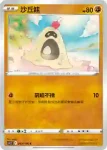 S11F 063/100 沙丘娃(擴充包 「迷途深淵」)
