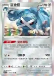 S11F 076/100 種子鐵球(擴充包 「迷途深淵」)