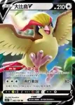 S11F 082/100 大比鳥V(擴充包 「迷途深淵」)