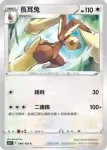 S11F 087/100 捲捲耳(擴充包 「迷途深淵」)