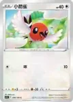 S11F 090/100 小箭雀(擴充包 「迷途深淵」)