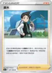 S11F 097/100 捩木(擴充包 「迷途深淵」)