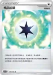 S11F 100/100 禮品能量(擴充包 「迷途深淵」)