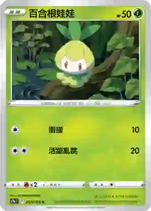 S11aF 007/068 百合根娃娃(不閃)(強化擴充包「白熱奧祕」)