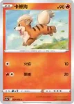 S11aF 013/068 風速狗(不閃)(強化擴充包「白熱奧祕」)