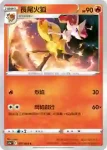 S11aF 018/068 妖火紅狐(不閃)(強化擴充包「白熱奧祕」)