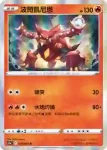 S11aF 020/068 夜盜火蜥(不閃)(強化擴充包「白熱奧祕」)