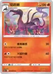 S11aF 021/068 焰后蜥(閃)(強化擴充包「白熱奧祕」)