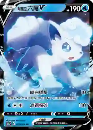 S11aF 022/068 阿羅拉 六尾V(強化擴充包「白熱奧祕」)