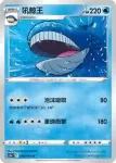 S11aF 027/068 醜醜魚(不閃)(強化擴充包「白熱奧祕」)