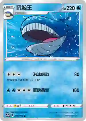 S11aF 026/068 吼鯨王(不閃)(強化擴充包「白熱奧祕」)