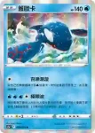 S11aF 029/068 愛心魚(閃)(強化擴充包「白熱奧祕」)