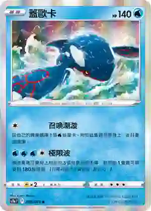 S11aF 030/068 蓋歐卡(強化擴充包「白熱奧祕」)