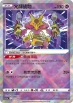 S11aF 032/068 蛋蛋(不閃)(強化擴充包「白熱奧祕」)