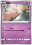 S11aF 033/068 椰蛋樹(不閃)(強化擴充包「白熱奧祕」)