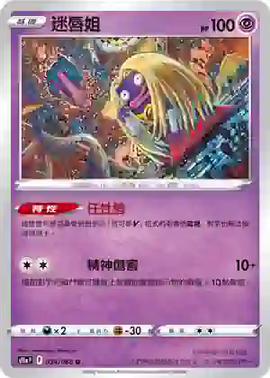 S11aF 034/068 迷唇姐(不閃)(強化擴充包「白熱奧祕」)