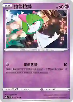 S11aF 036/068 拉魯拉絲(不閃)(強化擴充包「白熱奧祕」)