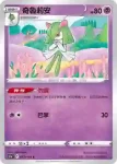 S11aF 036/068 拉魯拉絲(閃)(強化擴充包「白熱奧祕」)