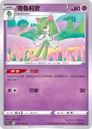 S11aF 037/068 奇魯莉安(不閃)(強化擴充包「白熱奧祕」)