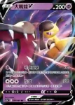 S11aF 040/068 大嘴娃VSTAR(強化擴充包「白熱奧祕」)