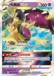 S11aF 040/068 大嘴娃VSTAR(強化擴充包「白熱奧祕」)
