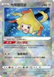 S11aF 046/068 齒輪兒(不閃)(強化擴充包「白熱奧祕」)
