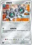 S11aF 047/068 齒輪組(不閃)(強化擴充包「白熱奧祕」)